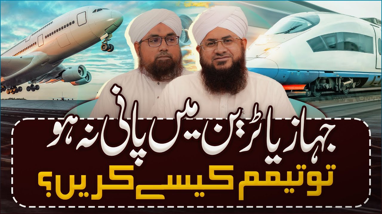 Tayammum Karne Ka Tarika